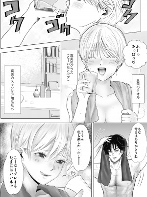 [釈迦頭巾 (シャカズキン)] 寝取られ性癖ドМ彼女〜カノジョの目の前で浮気セックス〜_85
