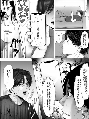 [釈迦頭巾 (シャカズキン)] 寝取られ性癖ドМ彼女〜カノジョの目の前で浮気セックス〜_30