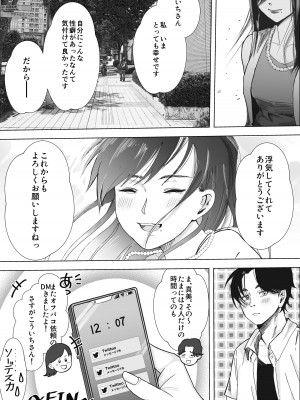 [釈迦頭巾 (シャカズキン)] 寝取られ性癖ドМ彼女〜カノジョの目の前で浮気セックス〜_88