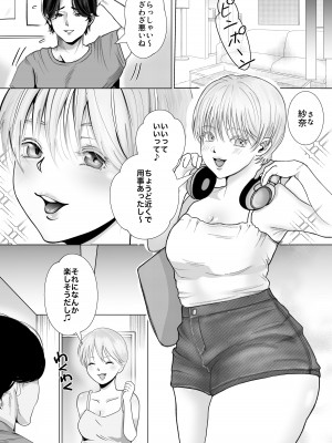 [釈迦頭巾 (シャカズキン)] 寝取られ性癖ドМ彼女〜カノジョの目の前で浮気セックス〜_35