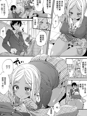 [アンソロジー] ギャルびっち！～生ナカ上等!! DT男子をゴムなし挿入 森島コン編 [中国翻訳]_3