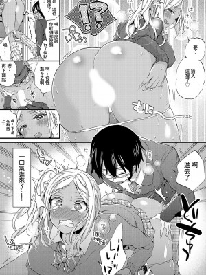 [アンソロジー] ギャルびっち！～生ナカ上等!! DT男子をゴムなし挿入 森島コン編 [中国翻訳]_5