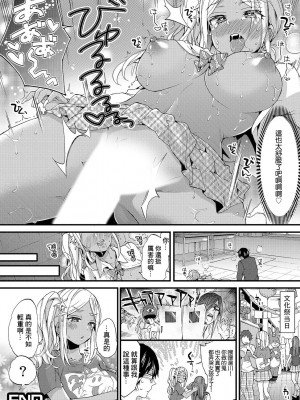 [アンソロジー] ギャルびっち！～生ナカ上等!! DT男子をゴムなし挿入 森島コン編 [中国翻訳]_8