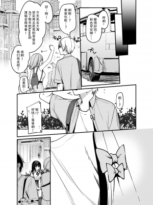 [イトハナナ (イトハナ)] シークレットライナーSR2便～夜行バスの痴女～ [中国翻訳] [DL版]_35