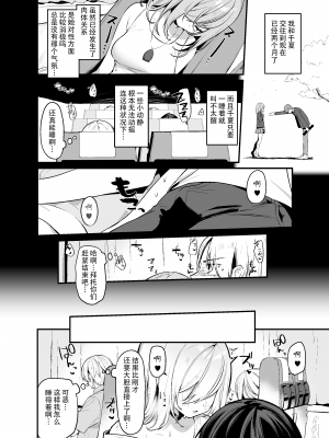 [イトハナナ (イトハナ)] シークレットライナーSR2便～夜行バスの痴女～ [中国翻訳] [DL版]_03