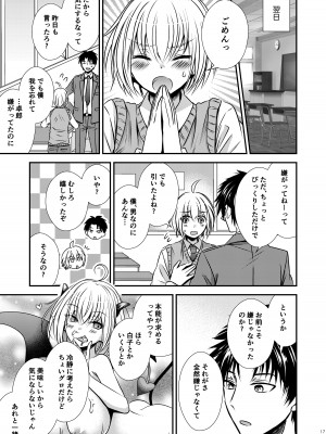 [Story Circle (瀬戸こうへい、松園)] 親友♂ときどきサキュバス♀_17