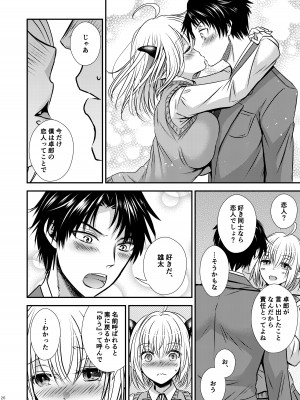 [Story Circle (瀬戸こうへい、松園)] 親友♂ときどきサキュバス♀_26