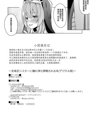 [準特注くろますく (へたれん)] 全肯定シスターに穢れ浄化搾精される本 [葱鱼个人汉化] [DL版] [网点版]_18