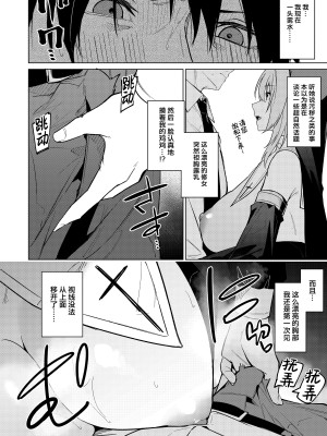 [準特注くろますく (へたれん)] 全肯定シスターに穢れ浄化搾精される本 [葱鱼个人汉化] [DL版] [网点版]_06