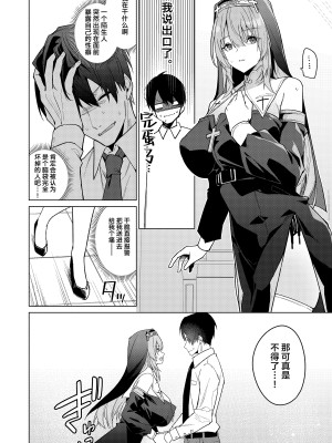 [準特注くろますく (へたれん)] 全肯定シスターに穢れ浄化搾精される本 [葱鱼个人汉化] [DL版] [网点版]_04