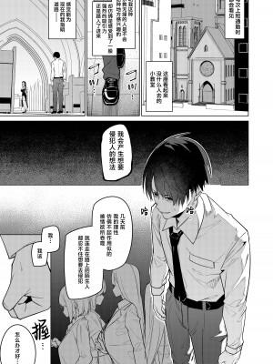 [準特注くろますく (へたれん)] 全肯定シスターに穢れ浄化搾精される本 [葱鱼个人汉化] [DL版] [网点版]_03