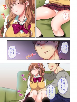 [Maritozzo] 俺をウザがる連れ子のしつけ方 -ファザコンに堕ちる睡眠学習-_010