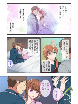 [Maritozzo] 俺をウザがる連れ子のしつけ方 -ファザコンに堕ちる睡眠学習-_004