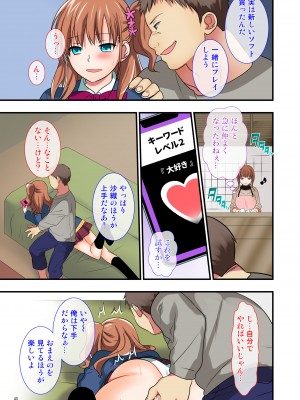 [Maritozzo] 俺をウザがる連れ子のしつけ方 -ファザコンに堕ちる睡眠学習-_040