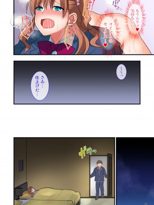 [Maritozzo] 俺をウザがる連れ子のしつけ方 -ファザコンに堕ちる睡眠学習-_045