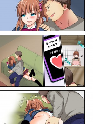 [Maritozzo] 俺をウザがる連れ子のしつけ方 -ファザコンに堕ちる睡眠学習-_146