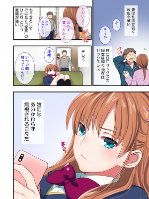 [Maritozzo] 俺をウザがる連れ子のしつけ方 -ファザコンに堕ちる睡眠学習-_005