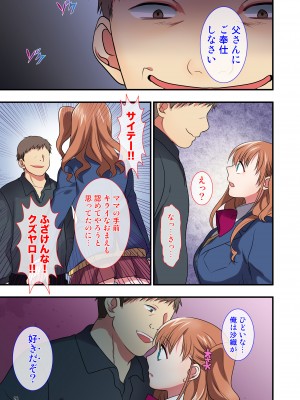 [Maritozzo] 俺をウザがる連れ子のしつけ方 -ファザコンに堕ちる睡眠学習-_026