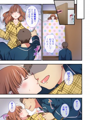 [Maritozzo] 俺をウザがる連れ子のしつけ方 -ファザコンに堕ちる睡眠学習-_018