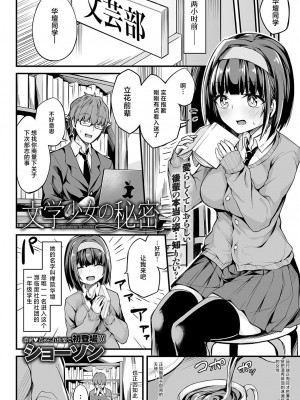 [ショーソン] 文学少女の秘密&nbsp;&nbsp;(COMIC アンスリウム 20219年9月号) [白杨汉化组] [DL版]_02
