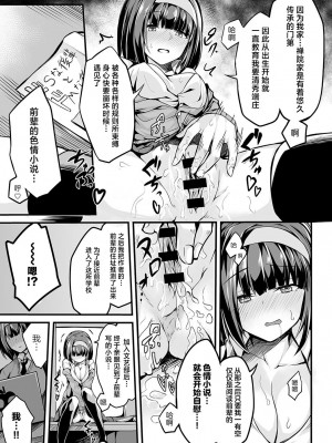 [ショーソン] 文学少女の秘密&nbsp;&nbsp;(COMIC アンスリウム 20219年9月号) [白杨汉化组] [DL版]_11