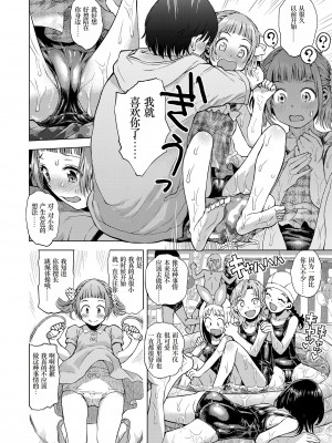 [みなすきぽぷり] ないしょのむりくり [小梦个人汉化] [DL版]_110