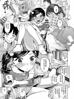 [みなすきぽぷり] ないしょのむりくり [小梦个人汉化] [DL版]_007