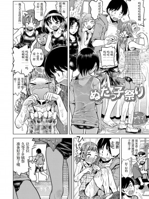 [みなすきぽぷり] ないしょのむりくり [小梦个人汉化] [DL版]_104