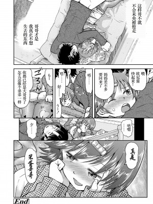 [みなすきぽぷり] ないしょのむりくり [小梦个人汉化] [DL版]_190