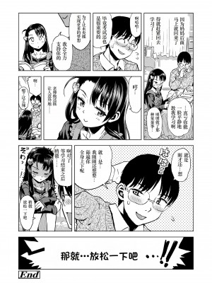 [みなすきぽぷり] ないしょのむりくり [小梦个人汉化] [DL版]_086