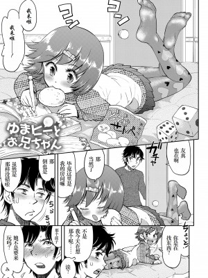 [みなすきぽぷり] ないしょのむりくり [小梦个人汉化] [DL版]_171