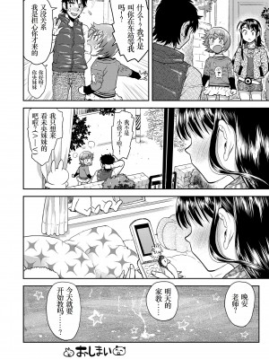 [みなすきぽぷり] ないしょのむりくり [小梦个人汉化] [DL版]_102