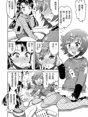 [みなすきぽぷり] ないしょのむりくり [小梦个人汉化] [DL版]_088