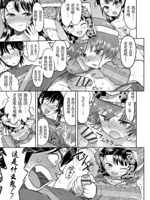 [みなすきぽぷり] ないしょのむりくり [小梦个人汉化] [DL版]_179