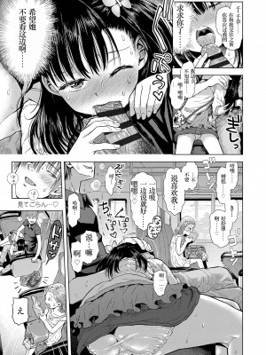 [みなすきぽぷり] ないしょのむりくり [小梦个人汉化] [DL版]_129