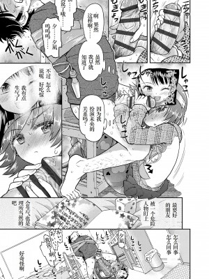 [みなすきぽぷり] ないしょのむりくり [小梦个人汉化] [DL版]_183