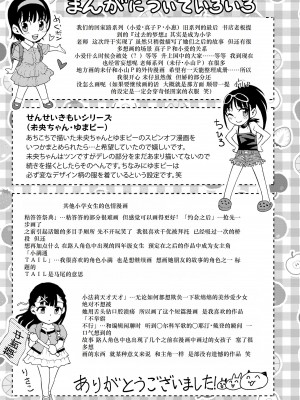 [みなすきぽぷり] ないしょのむりくり [小梦个人汉化] [DL版]_241