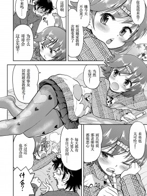 [みなすきぽぷり] ないしょのむりくり [小梦个人汉化] [DL版]_172