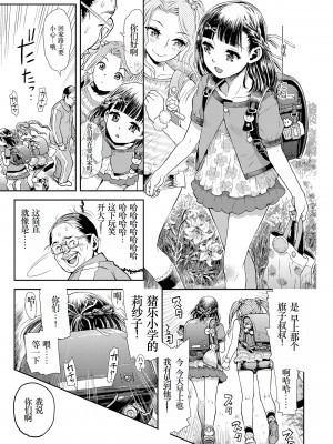 [みなすきぽぷり] ないしょのむりくり [小梦个人汉化] [DL版]_207