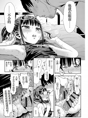 [みなすきぽぷり] ないしょのむりくり [小梦个人汉化] [DL版]_161