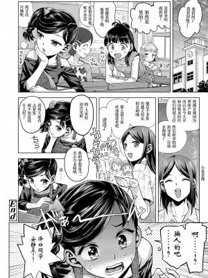 [みなすきぽぷり] ないしょのむりくり [小梦个人汉化] [DL版]_020