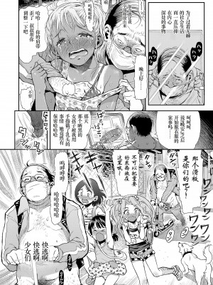 [みなすきぽぷり] ないしょのむりくり [小梦个人汉化] [DL版]_212