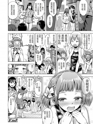 [みなすきぽぷり] ないしょのむりくり [小梦个人汉化] [DL版]_122