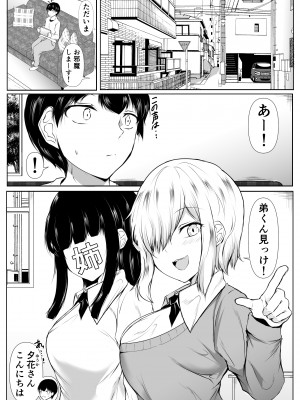 [石ケンピ] 姉の友達がボクのことを好きすぎる_02