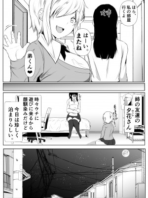 [石ケンピ] 姉の友達がボクのことを好きすぎる_04