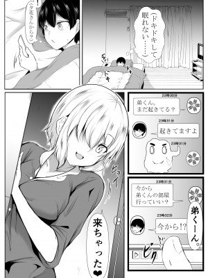 [石ケンピ] 姉の友達がボクのことを好きすぎる_14