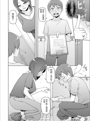 [三糸シド] ドスケベ洗脳フェロモン [DL版][中国語] [团子翻译器GPT汉化][疏碼]_010