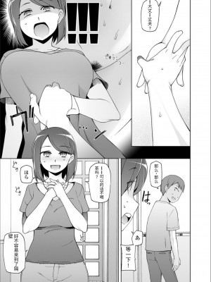 [三糸シド] ドスケベ洗脳フェロモン [DL版][中国語] [团子翻译器GPT汉化][疏碼]_011