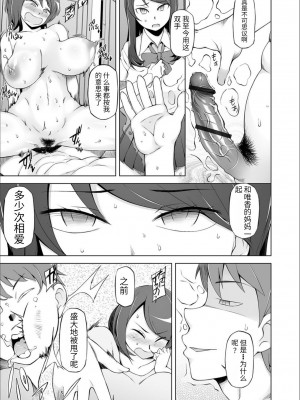 [三糸シド] ドスケベ洗脳フェロモン [DL版][中国語] [团子翻译器GPT汉化][疏碼]_105