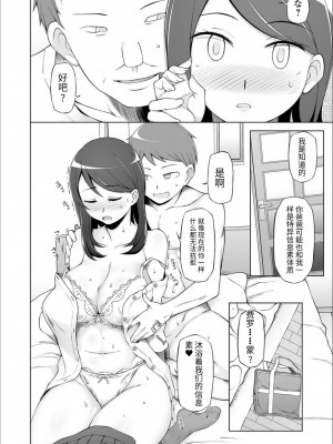 [三糸シド] ドスケベ洗脳フェロモン [DL版][中国語] [团子翻译器GPT汉化][疏碼]_108